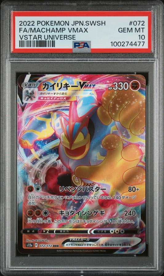 Fa/Machamp Vmax 2022 Pokemon Japanese Sword & Shield Vstar Universe #072 PSA 10