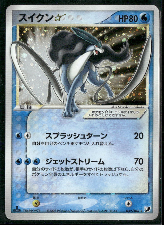 Golden Sky Silver Ocean #032/106 Suicune Star