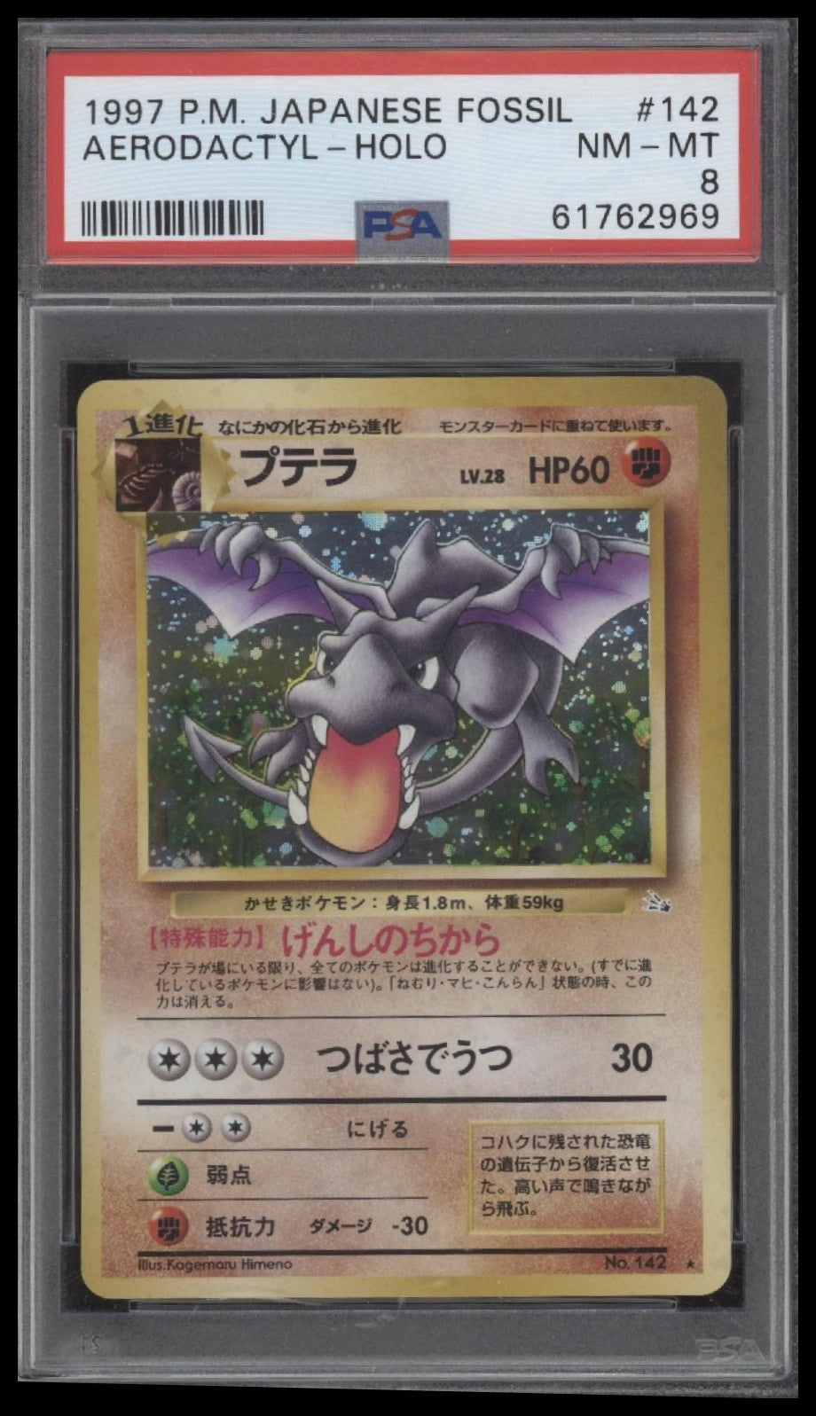 Aerodactyl-Holo 1997 Pokemon Japanese Fossil #142 PSA 8