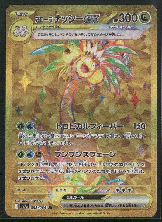 SV7a Alolan Exeggutor EX