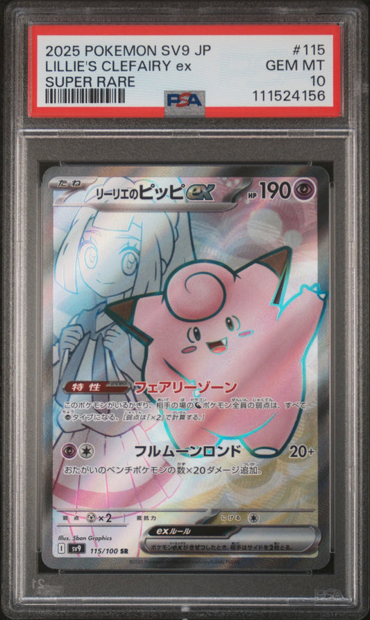 Lillie's Clefairy Ex 2025 Pokemon Japanese Battle Partners PSA 10