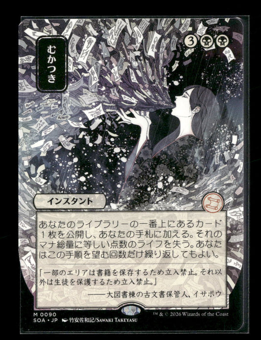 Secrets of Strixhaven: Mystical Archive Ad Nauseam (JP Alternate Art) #90