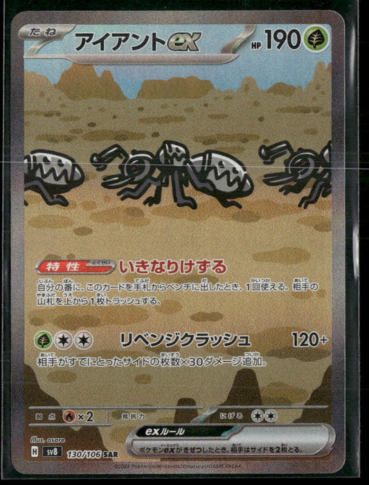 SV8: Super Electric Breaker Durant ex #130/106