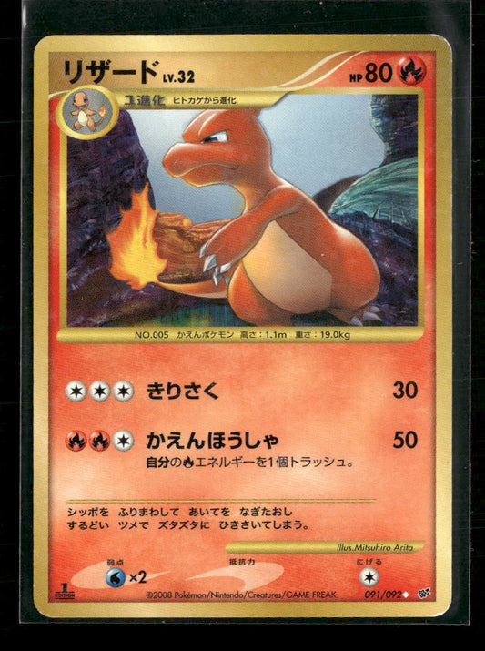 Intense Fight in the Destroyed Sky Charmeleon #091/092