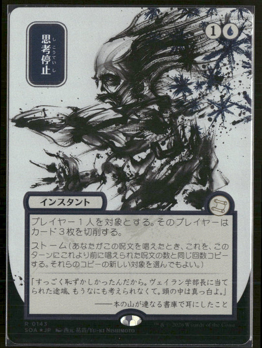 SOS Mystical Archive Brain Freeze (JP Alternate Art) (Silver Scroll Foil) #143