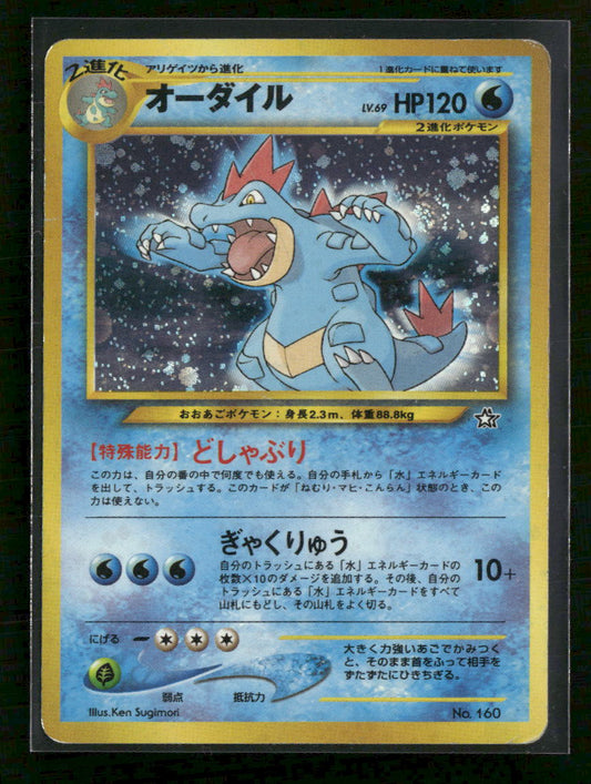 Neo Premium File 1 Feraligatr #160 *Damaged*