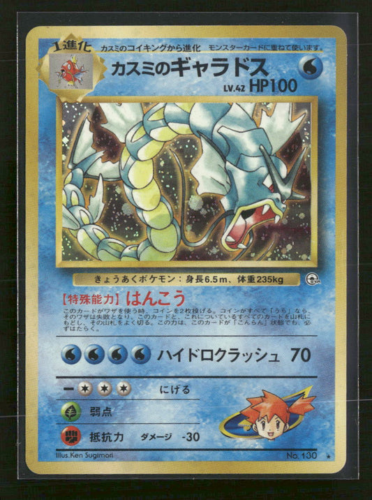 Leaders' Stadium Misty's Gyarados #130