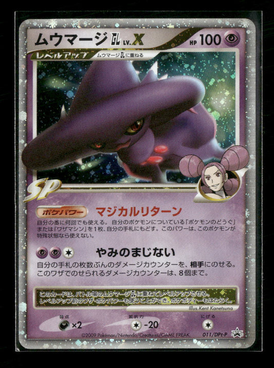 DPt-P Promotional cards Mismagius GL LV.X #011/DPt-P