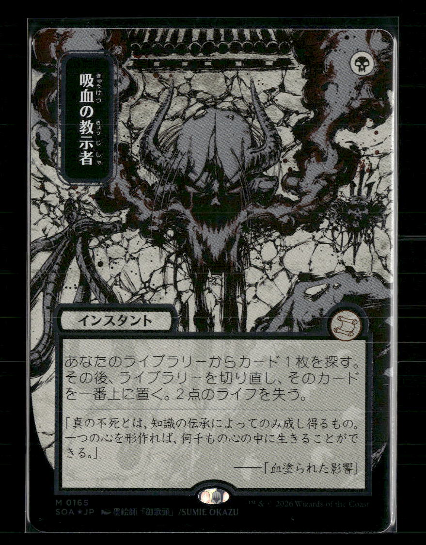 Secrets of Strixhaven: Mystical Archive Vampiric Tutor (JP Art) (Silver Scroll Foil) #165