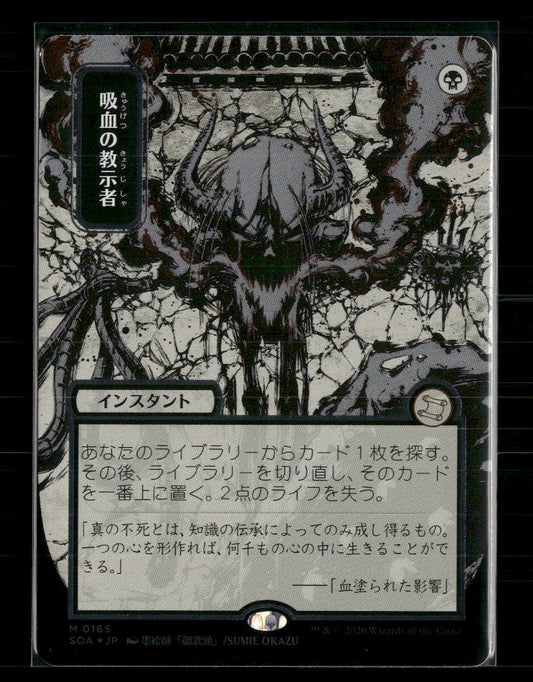 Secrets of Strixhaven: Mystical Archive Vampiric Tutor (JP Art) (Silver Scroll Foil) #165