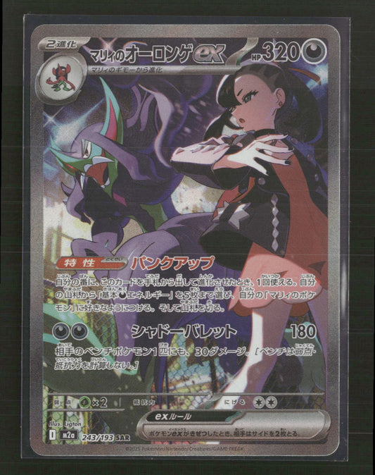 M2a: High Class Pack: MEGA Dream ex Marnie's Grimmsnarl ex #243/193
