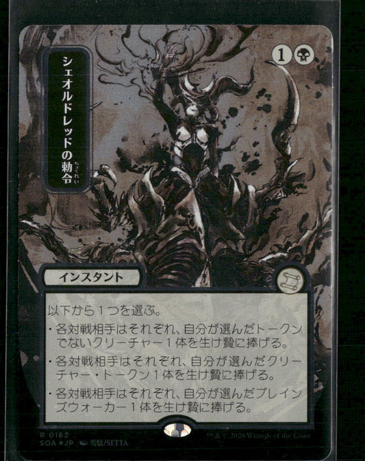 Secrets of Strixhaven Sheoldred's Edict (JP Alt Art) (Silver Scroll Foil) #162