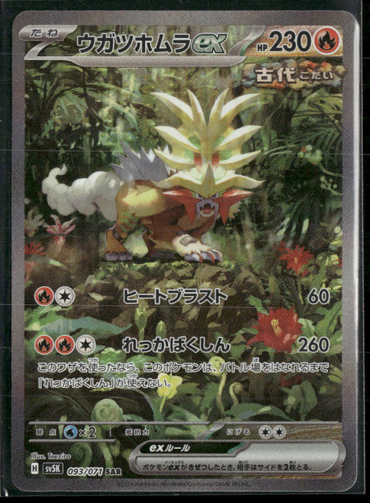 SV5K: Wild Force Gouging Fire ex #093/071