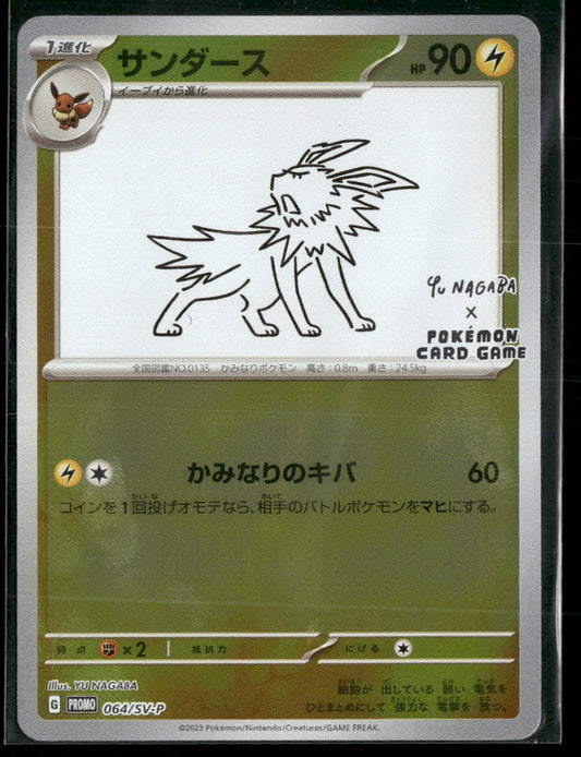 Miscellaneous Cards & Products Jolteon #064/SV-P