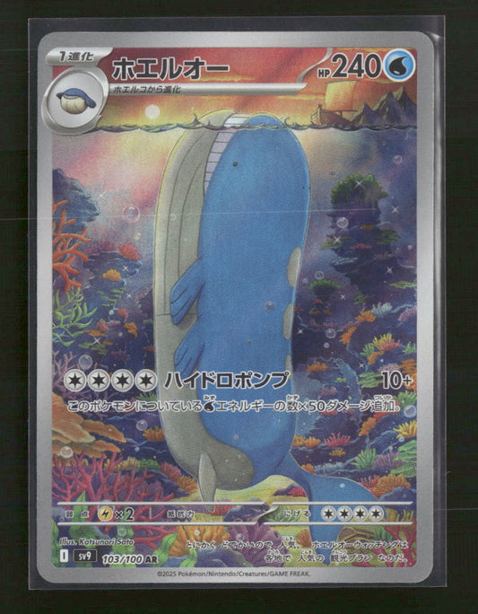 SV9: Battle Partners Wailord #103/100