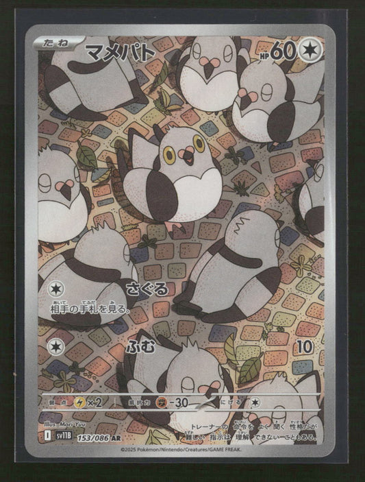 SV11B: Black Bolt Pidove #153/086
