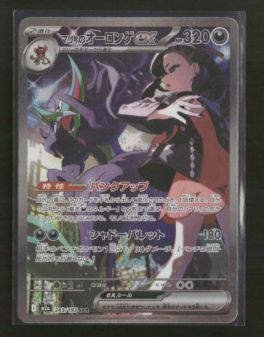 M2a: High Class Pack: MEGA Dream ex Marnie's Grimmsnarl ex #243/193