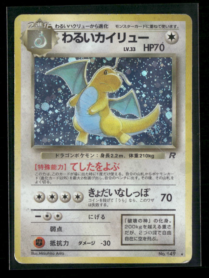 Rocket Gang Dark Dragonite #149 *Damaged*