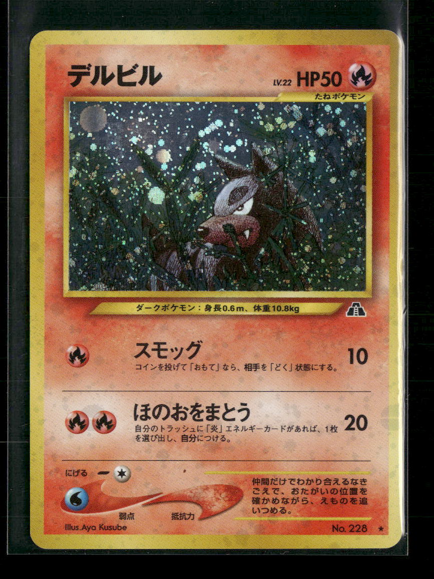 Crossing the Ruins... Houndour (HR) #228