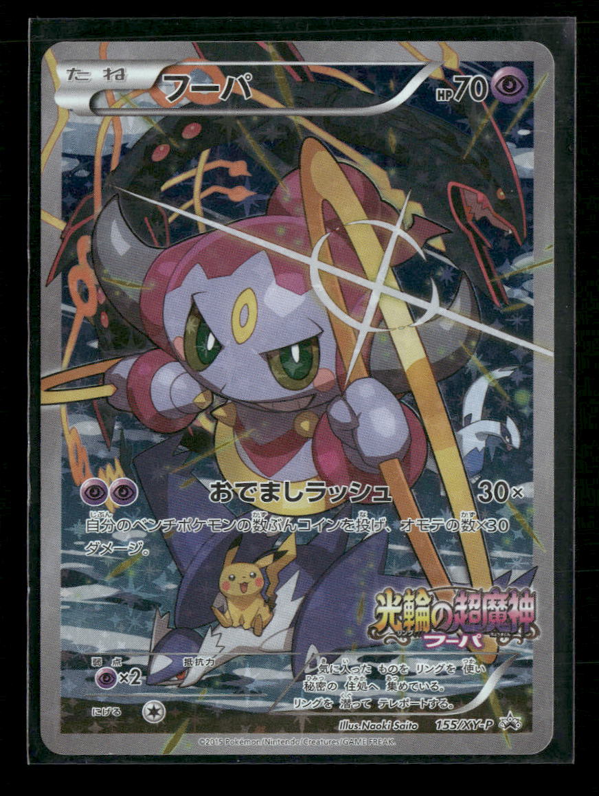 XY-P: XY Promos Hoopa #155/XY-P