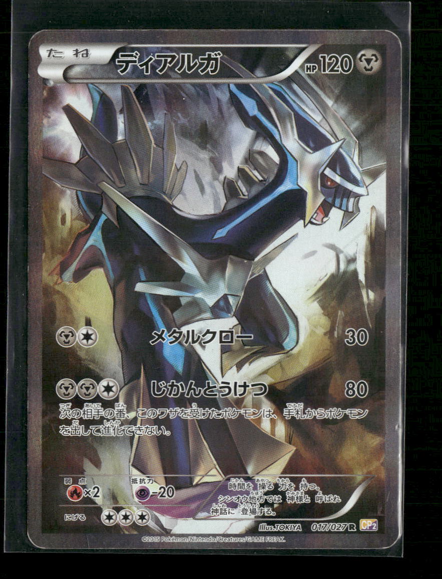CP2: Legendary Shine Collection Dialga #017/027