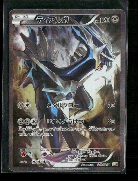 CP2: Legendary Shine Collection Dialga #017/027