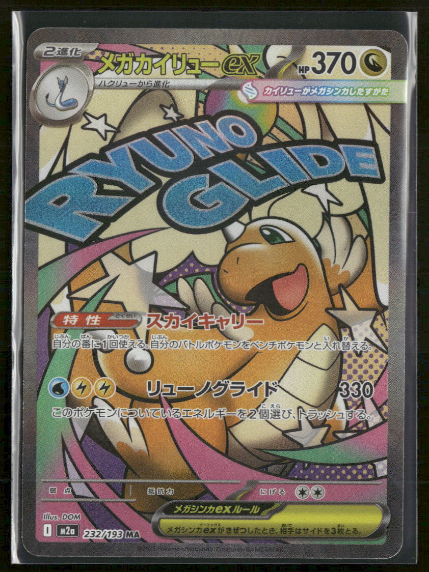 M2a: High Class Pack: MEGA Dream ex Mega Dragonite ex #232/193