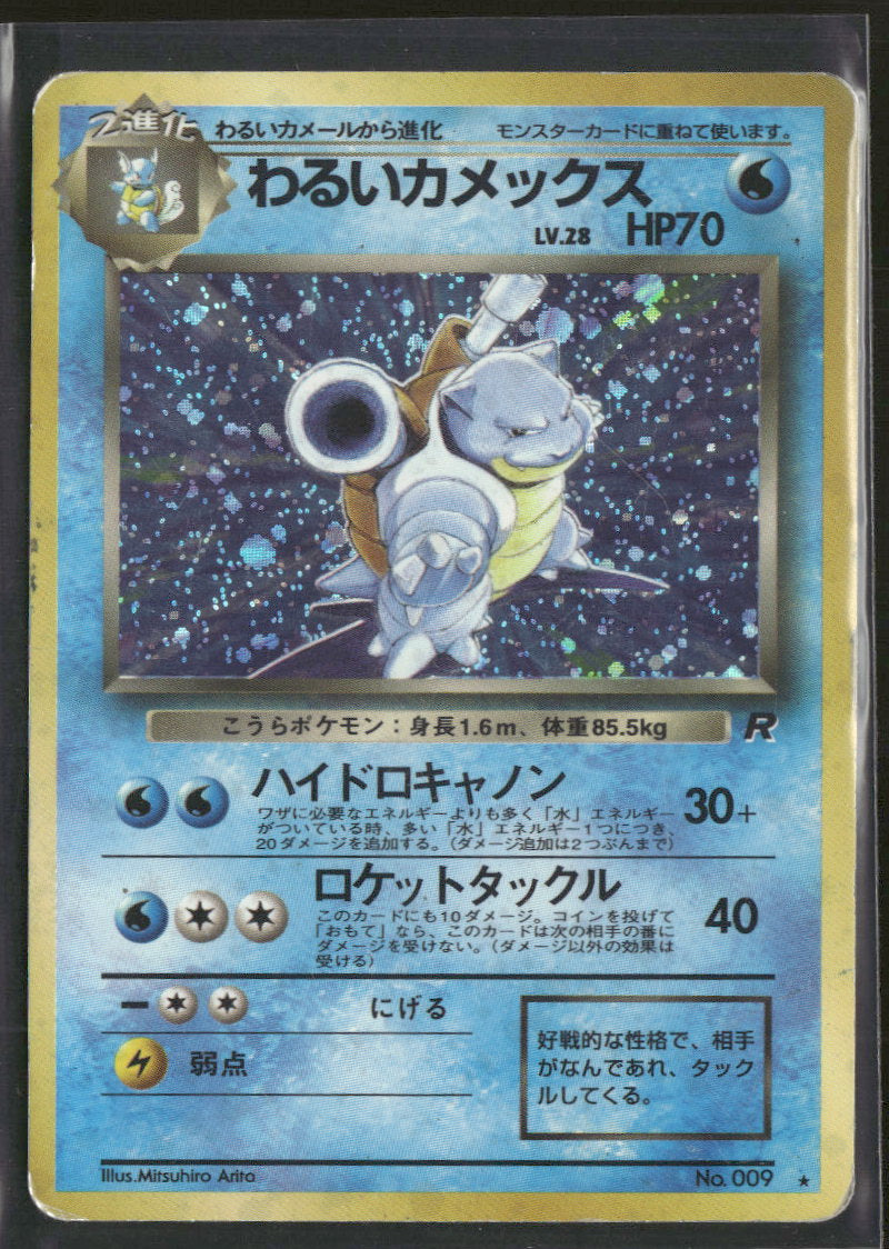 Rocket Gang Dark Blastoise Damaged