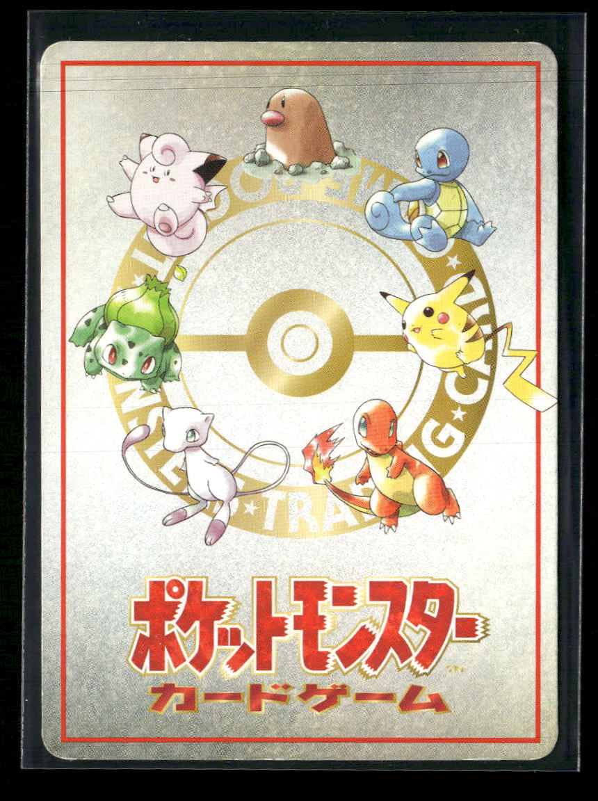 Vending Machine Cards Series 3 (Green) Ooyama's Pikachu HP