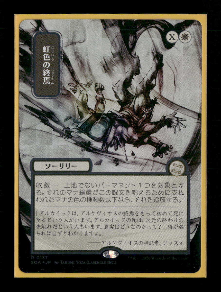 Secrets of Strixhaven Prismatic Ending (JP Alt Art) (Silver Scroll Foil) #137