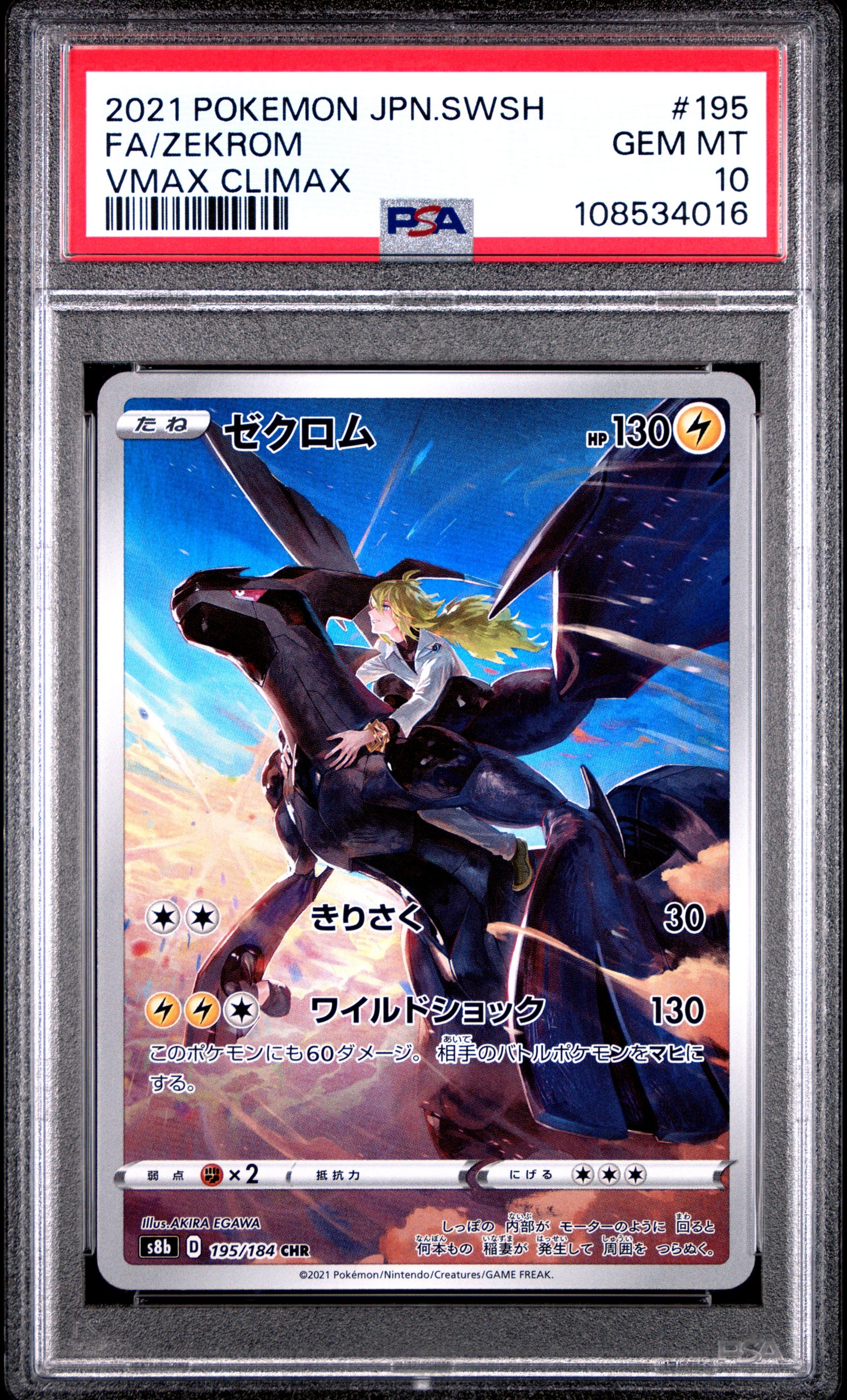 2021 Pokemon Japanese SWSH Vmax Climax Fa/Zekrom 10 PSA #195