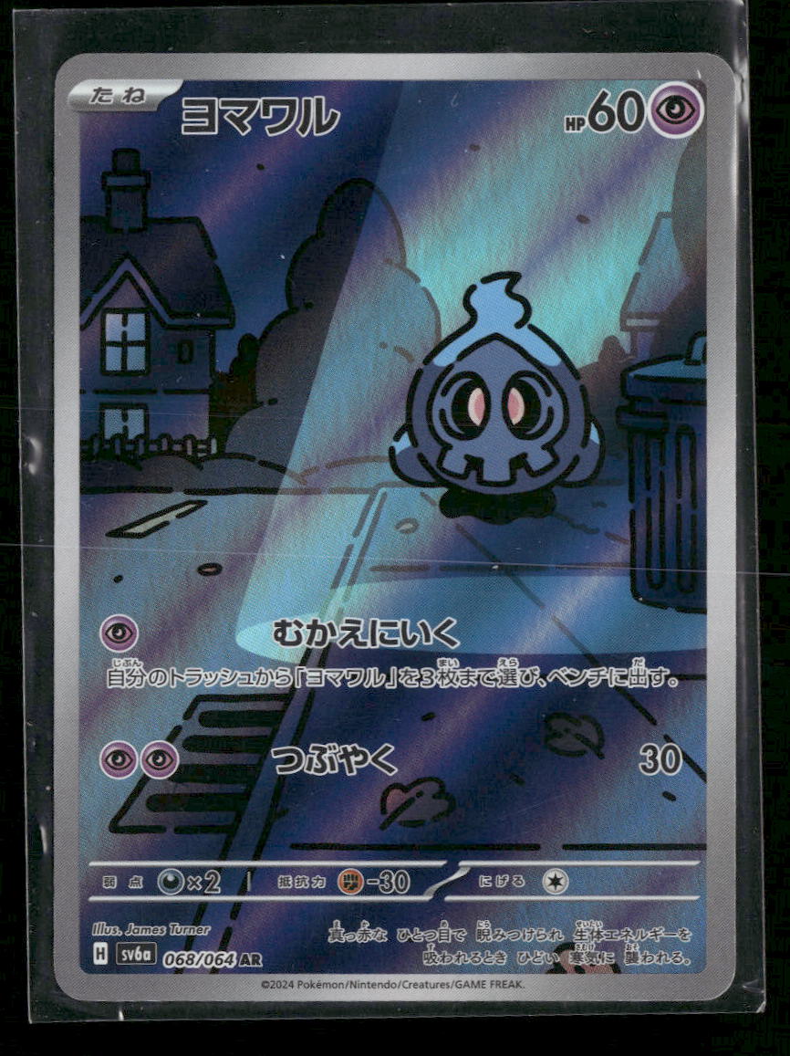 SV6a: Night Wanderer Duskull #068/064