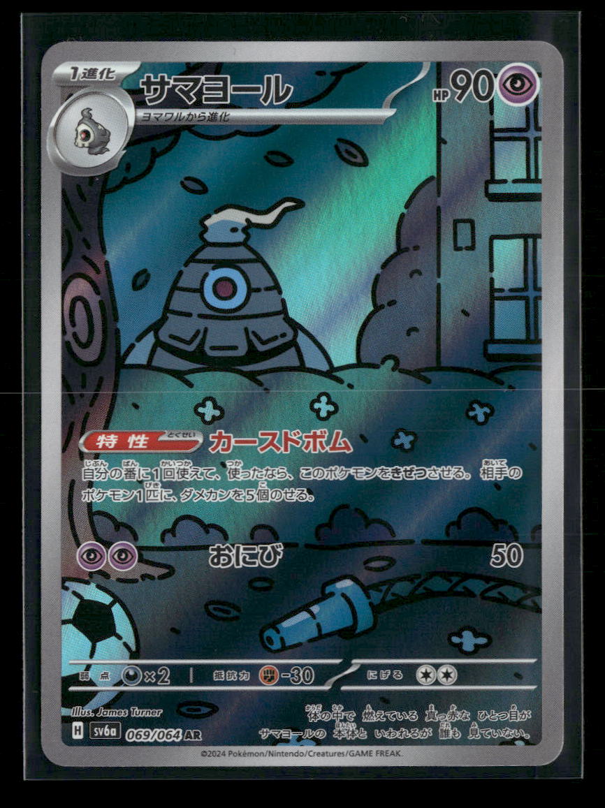 SV6a: Night Wanderer Dusclops #069/064