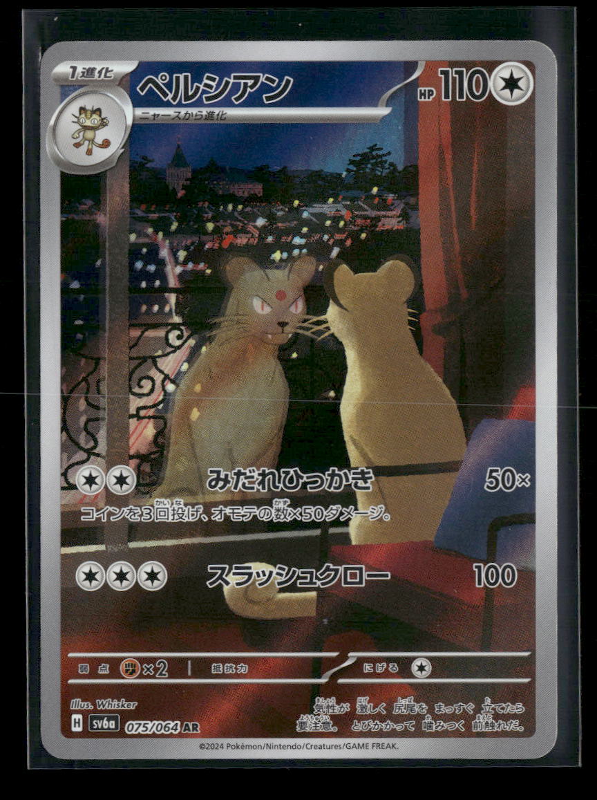 SV6a: Night Wanderer Persian #075/064