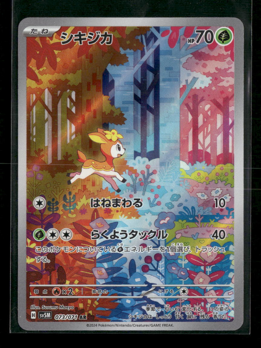 SV5M: Cyber Judge Deerling #073/071