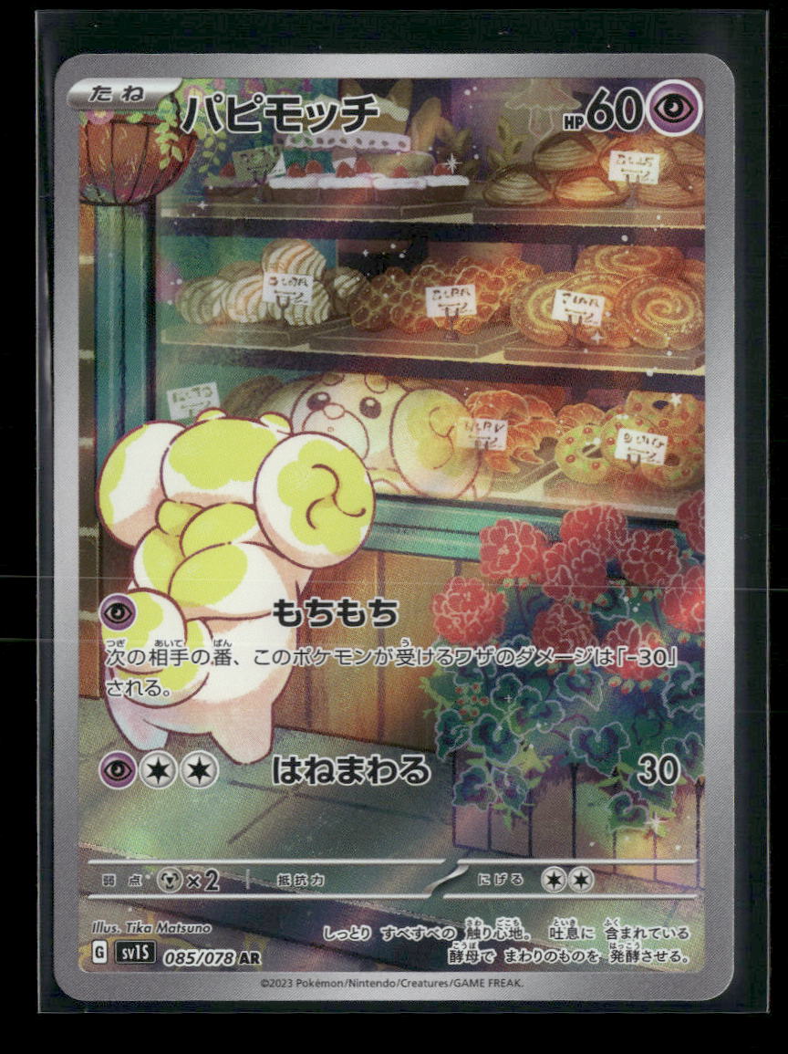 SV1S: Scarlet ex Fidough #085/078