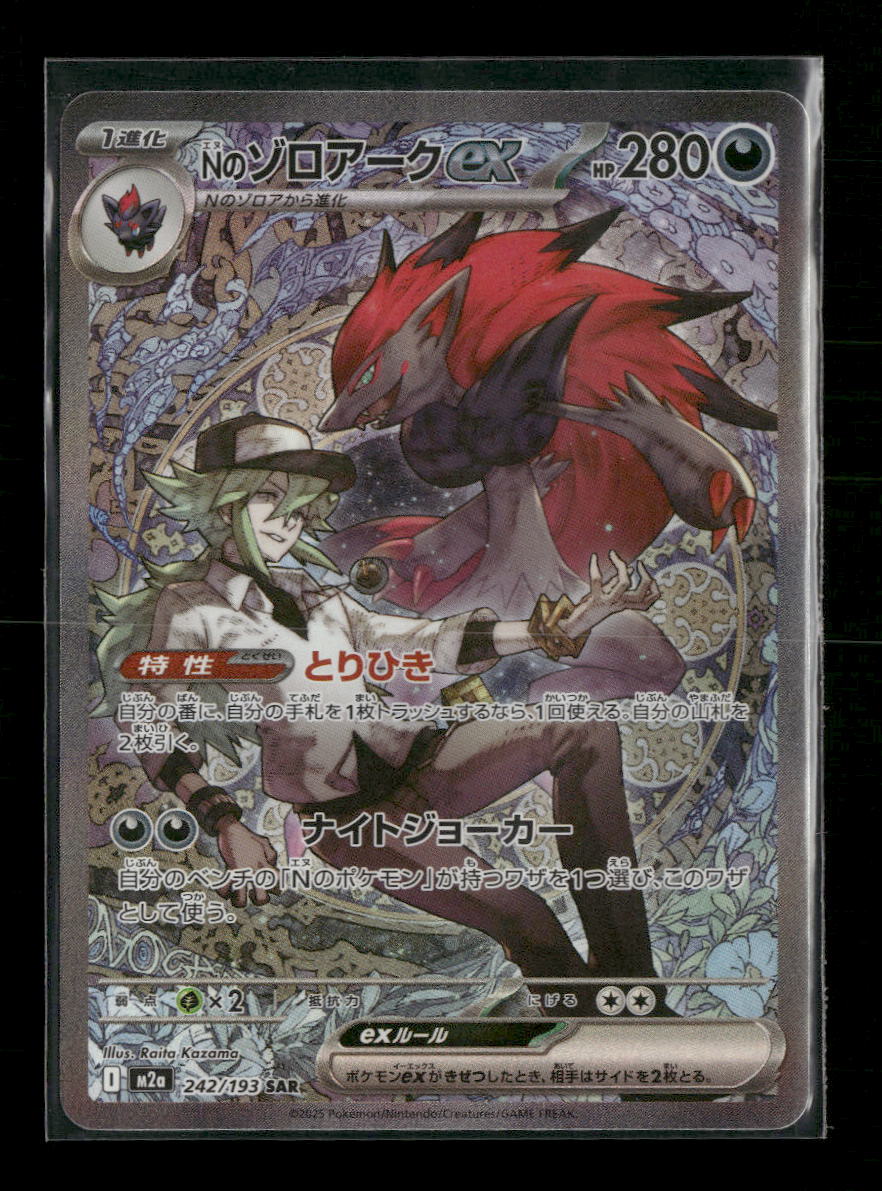 M2a: High Class Pack: MEGA Dream ex N's Zoroark ex #242/193