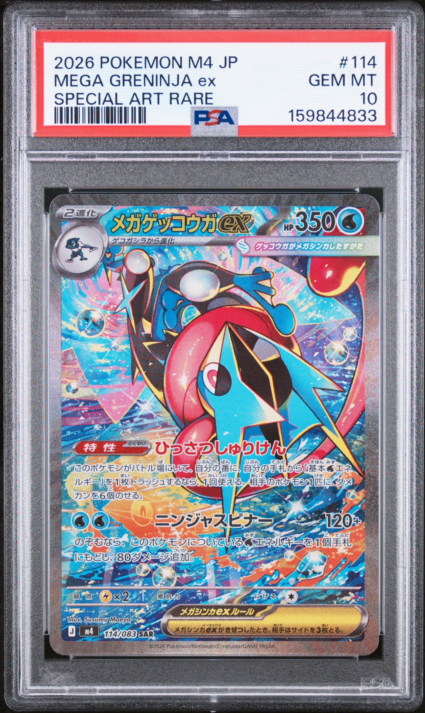 2026 Pokemon Japanese M4 Mega Greninja Ex Special Art Rare 10 PSA #114
