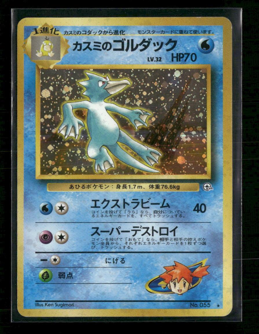 Leaders' Stadium Misty's Golduck #012/132