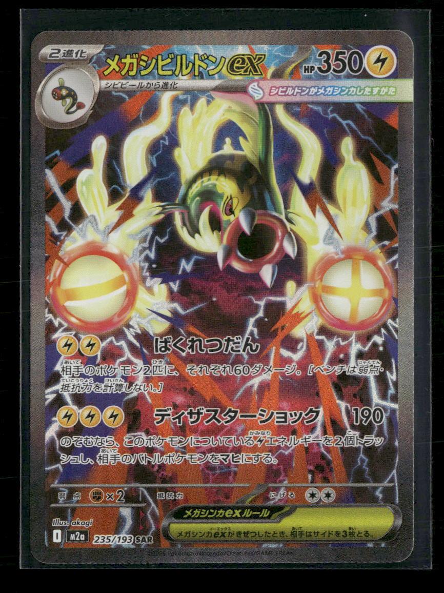M2a: High Class Pack: MEGA Dream ex Mega Eelektross ex #235/193