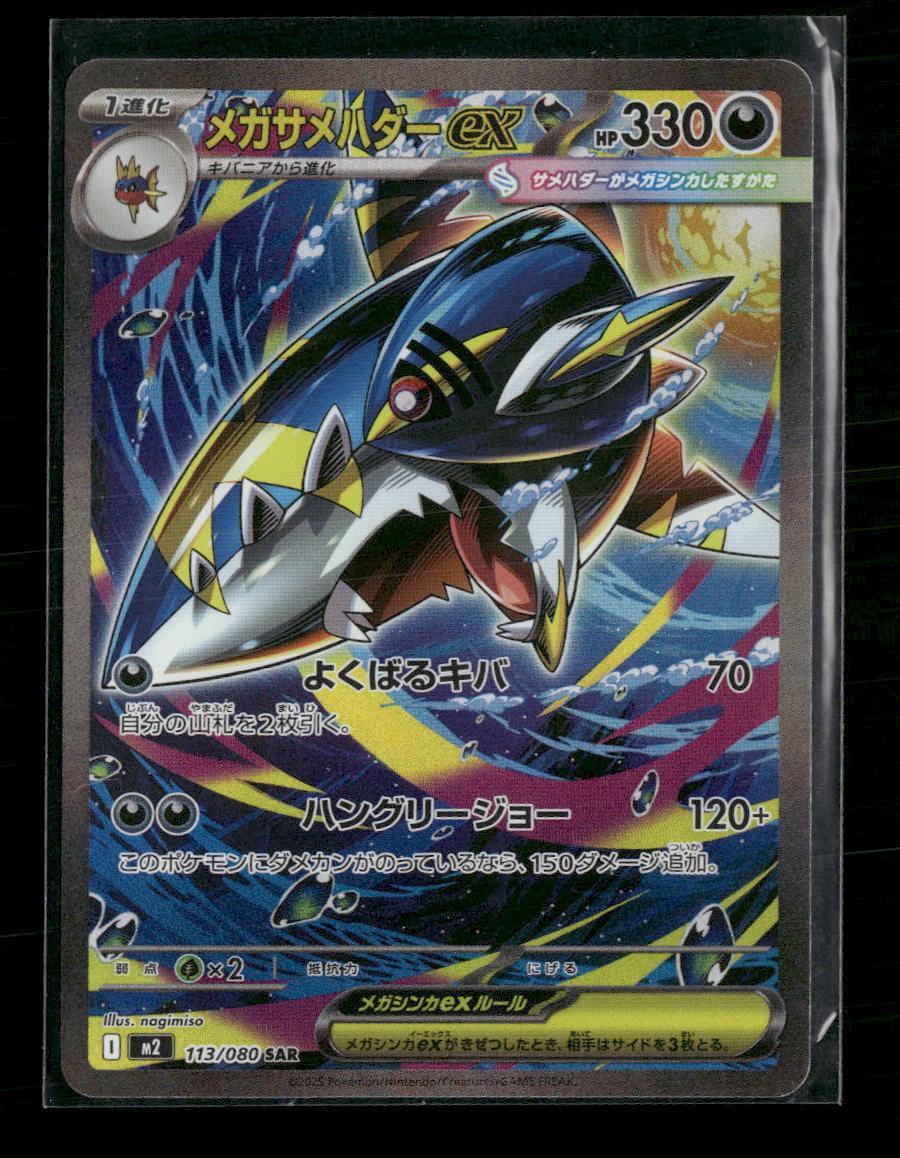 M2: Inferno X Mega Sharpedo ex #113/80