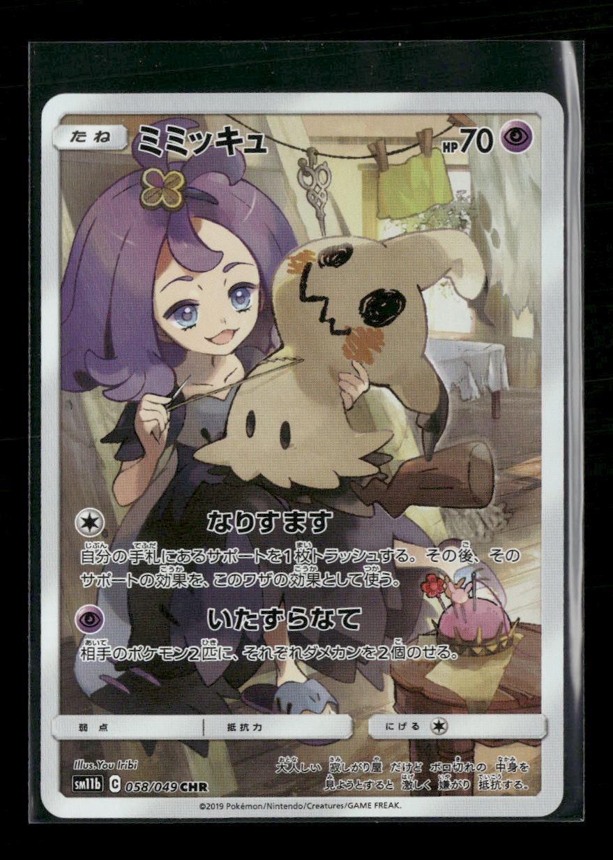 SM11b: Dream League Mimikyu #058/049