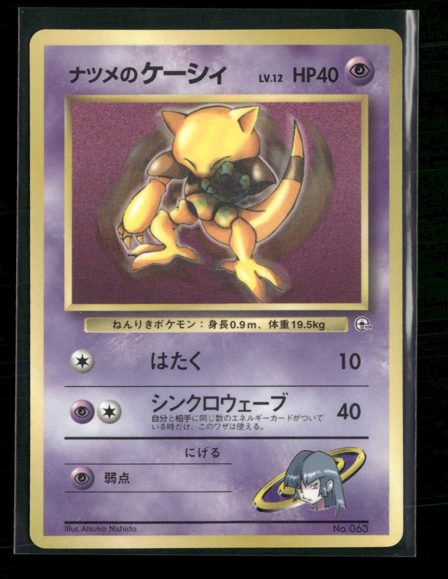 CoroCoro Promotional Cards Sabrina's Abra #