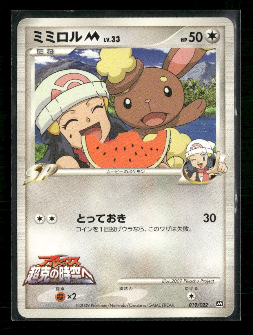 Movie Commemoration Random Pack Buneary M #019/022