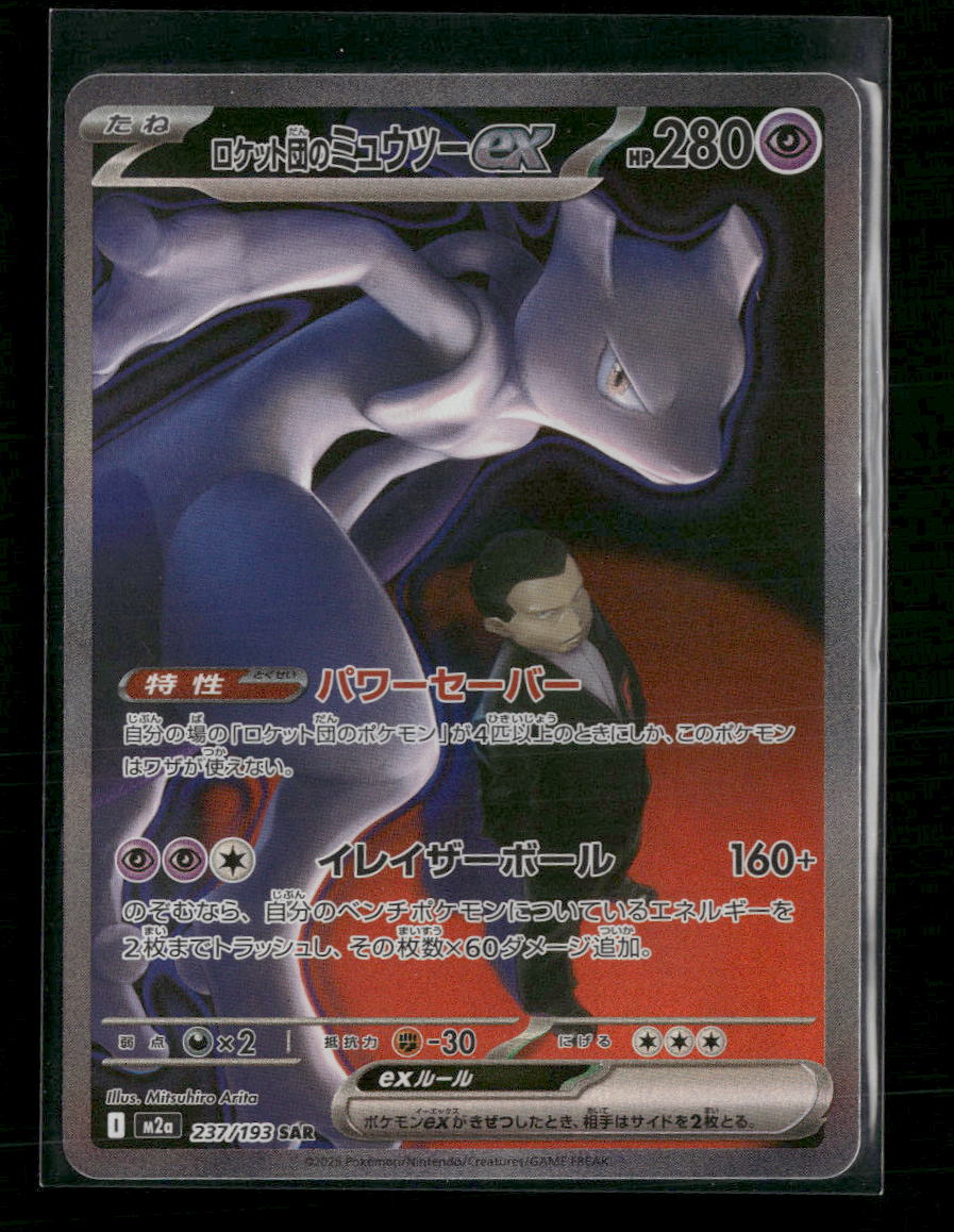 M2a: High Class Pack: MEGA Dream ex Team Rocket's Mewtwo ex #237/193