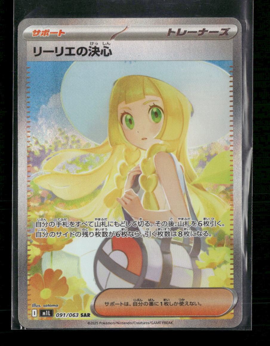 m1L: Mega Brave Lillie's Determination #091/063