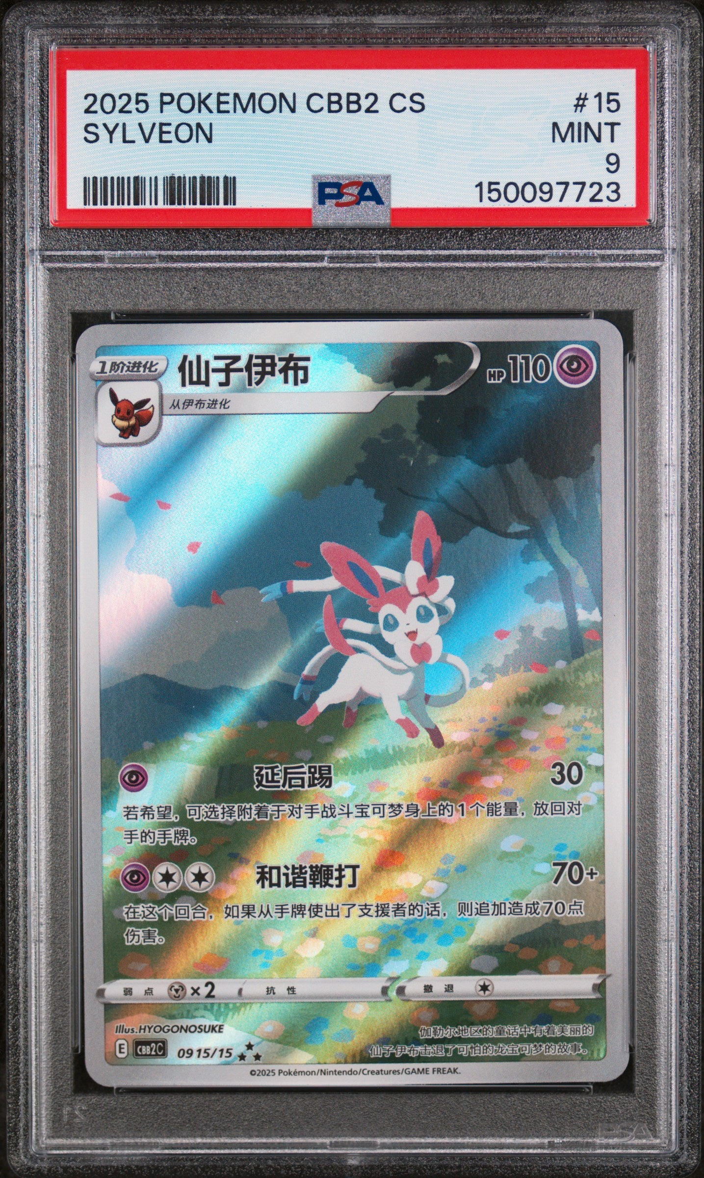 2025 Pokemon Simplified Chinese Cbb2 C-Gem Pack Vol 2 Sylveon 9 PSA #15