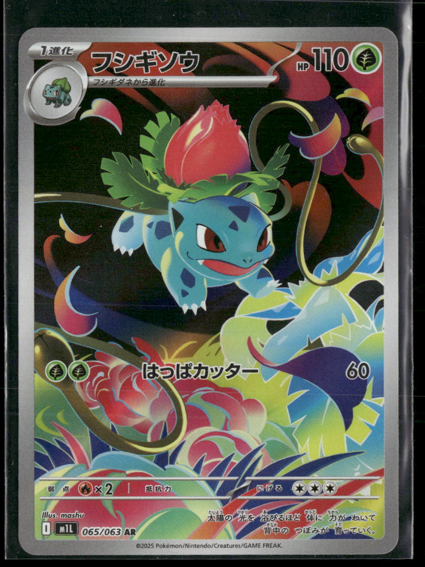 m1L: Mega Brave Ivysaur #065/063