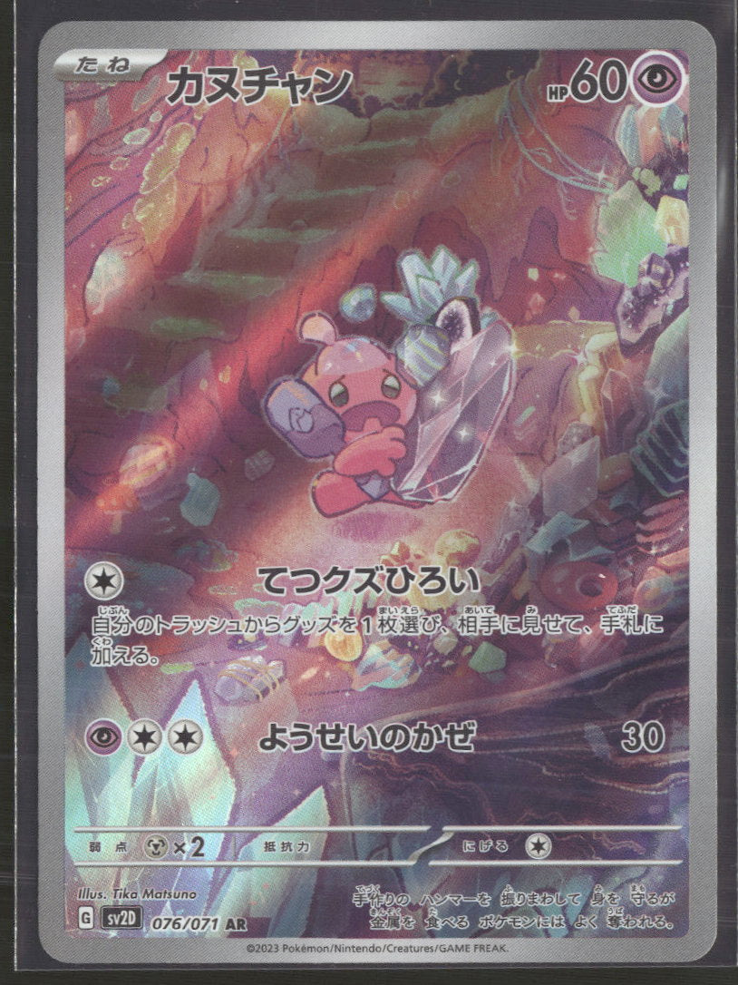 SV2D: Clay Burst Tinkatink #076/071