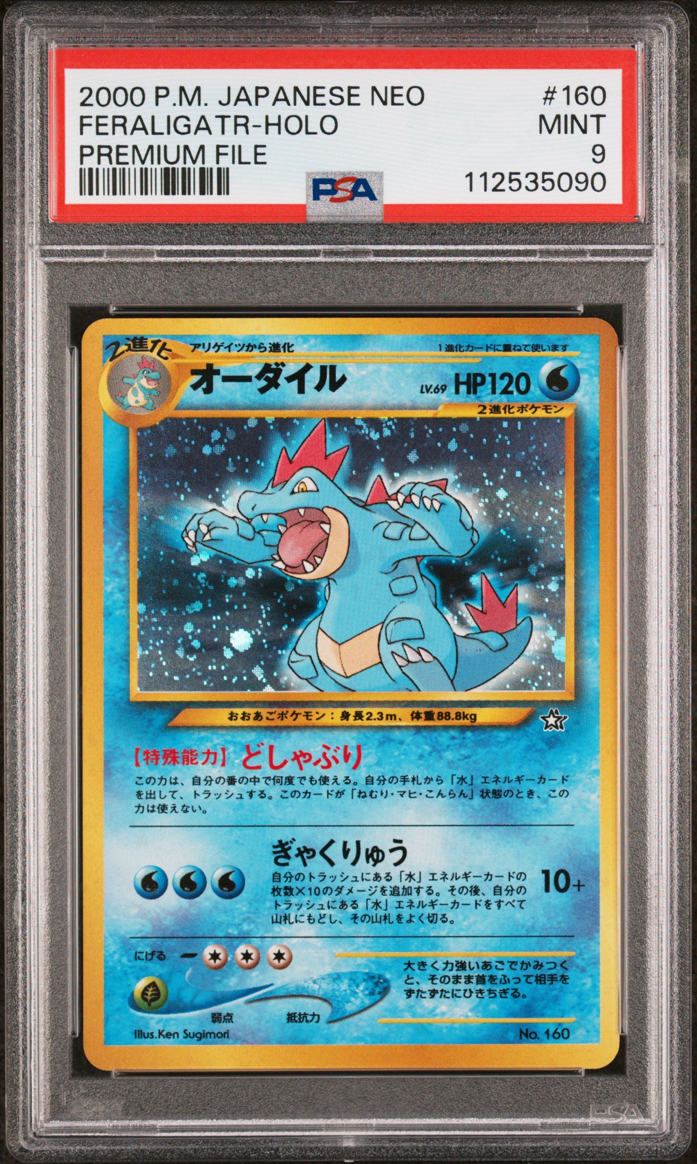 1999 Pokemon Japanese Neo Promo Premium File Feraligatr-Holo 9 PSA #160